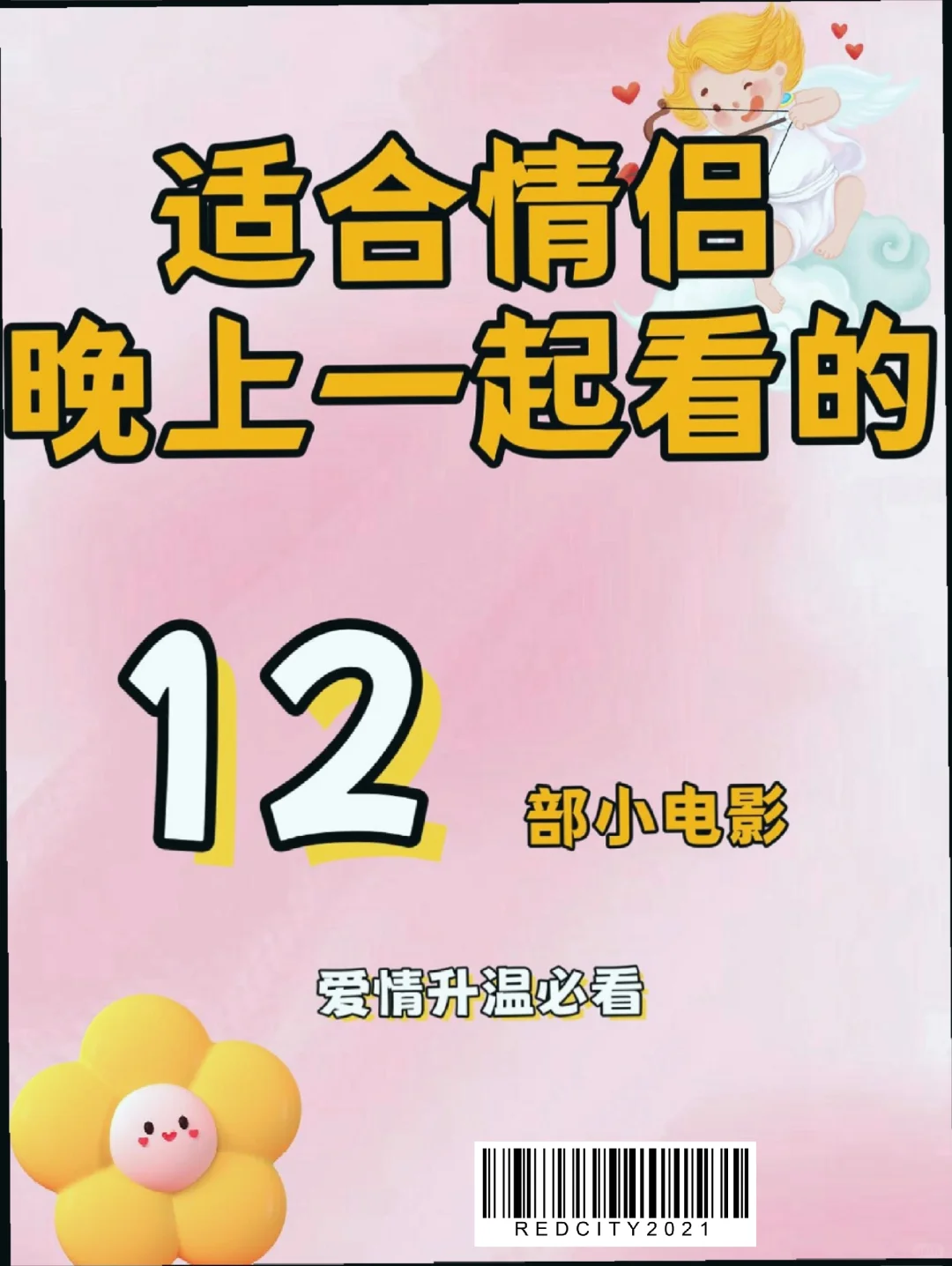 💓情侣夜晚必看的爱情神片