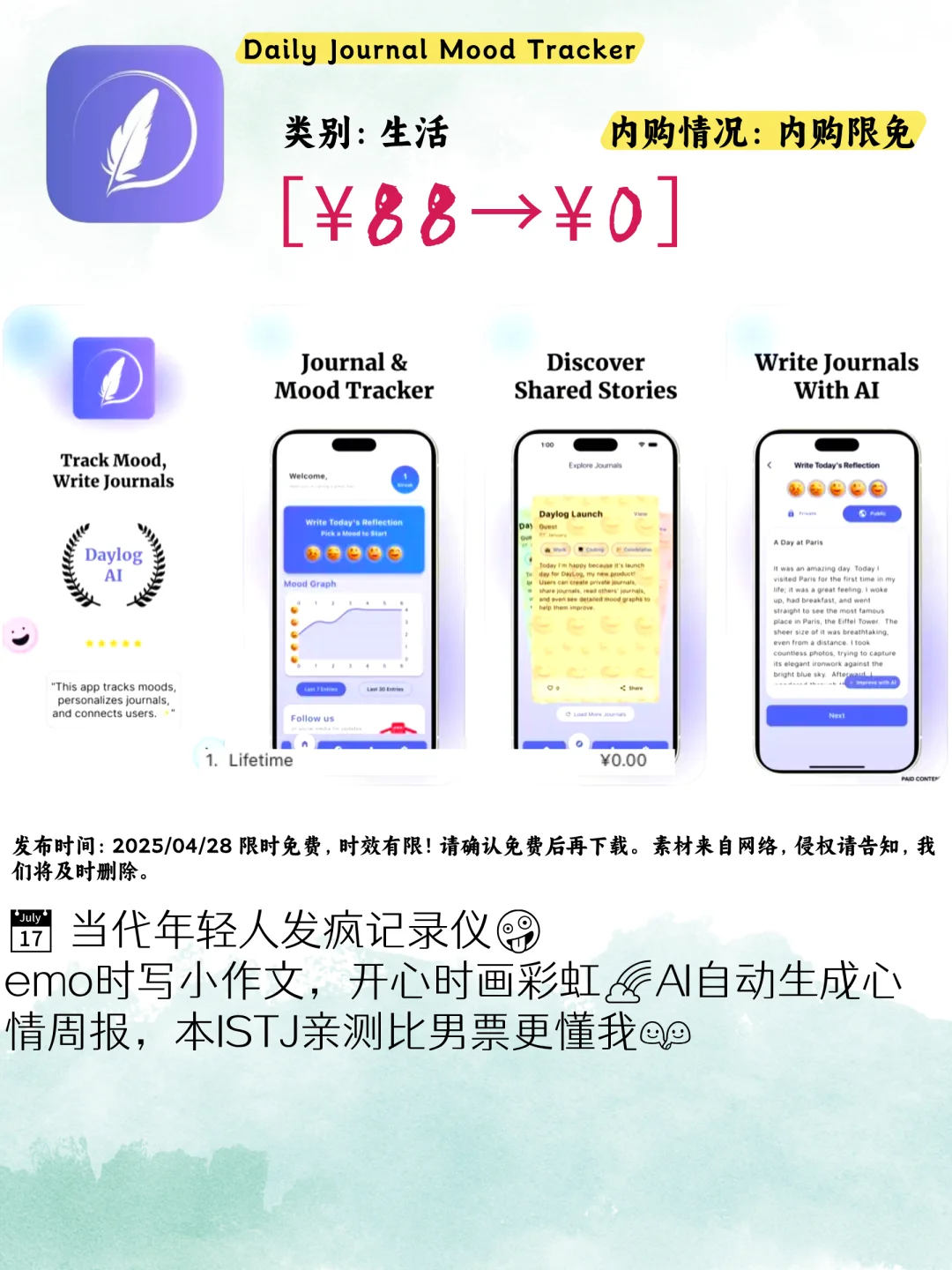 iOS限免倒计时！路痴/吃货/打工人の保命App冲
