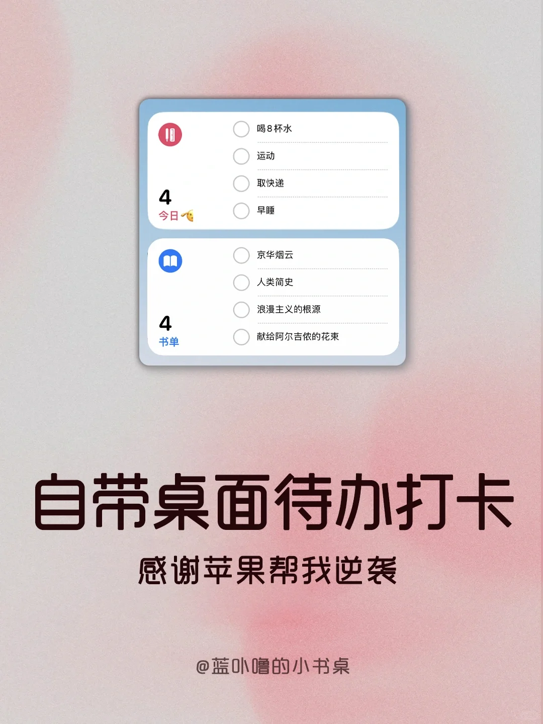 拖延症神器❗️iPhone自带超好用打卡功能😎