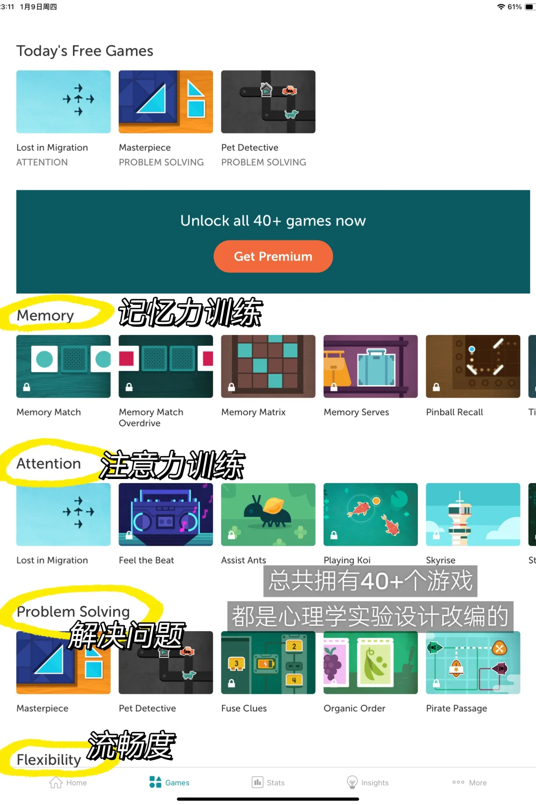 玩游戏真能变聪明？又挖到一个脑力训练APP