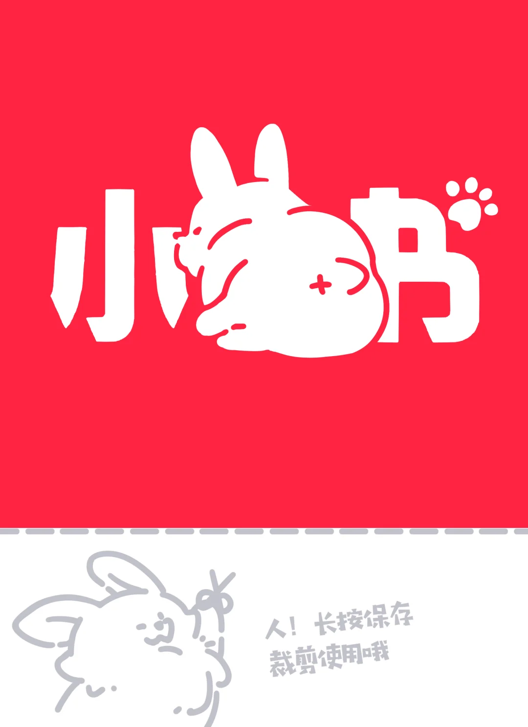 兔基的app图标｜我的小红书长兔基了！
