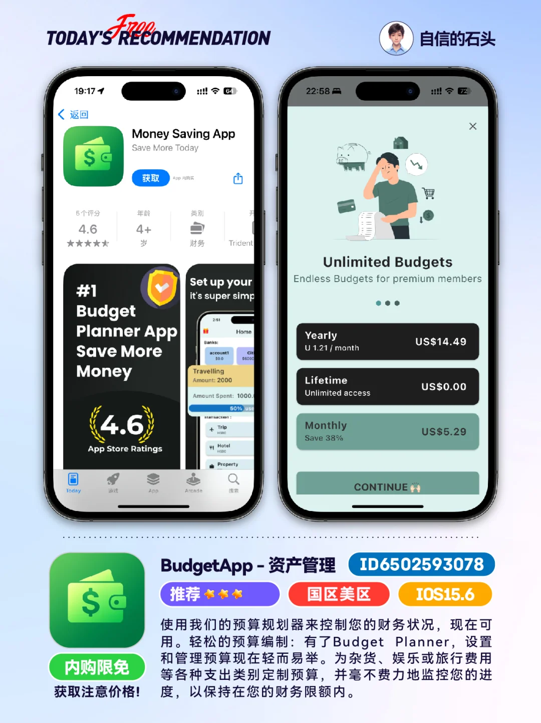 🔥不只限免0502-推荐｜限免｜石闻📱