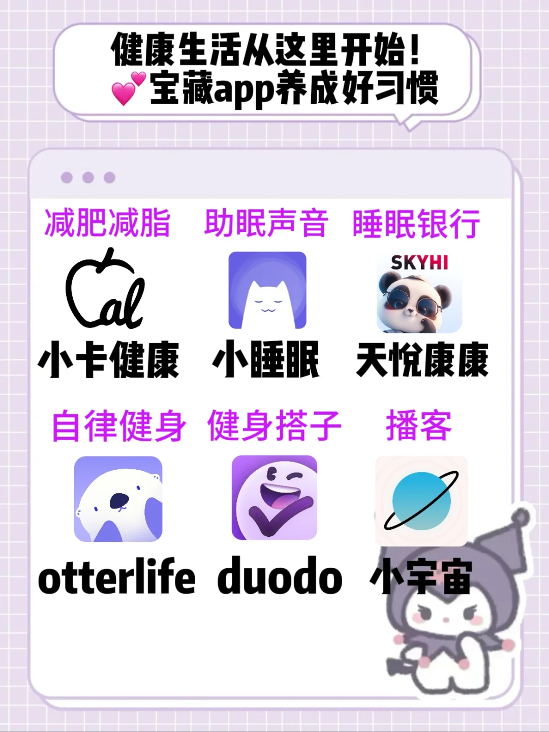 健康生活从这里开始！💕宝藏app养成好习惯