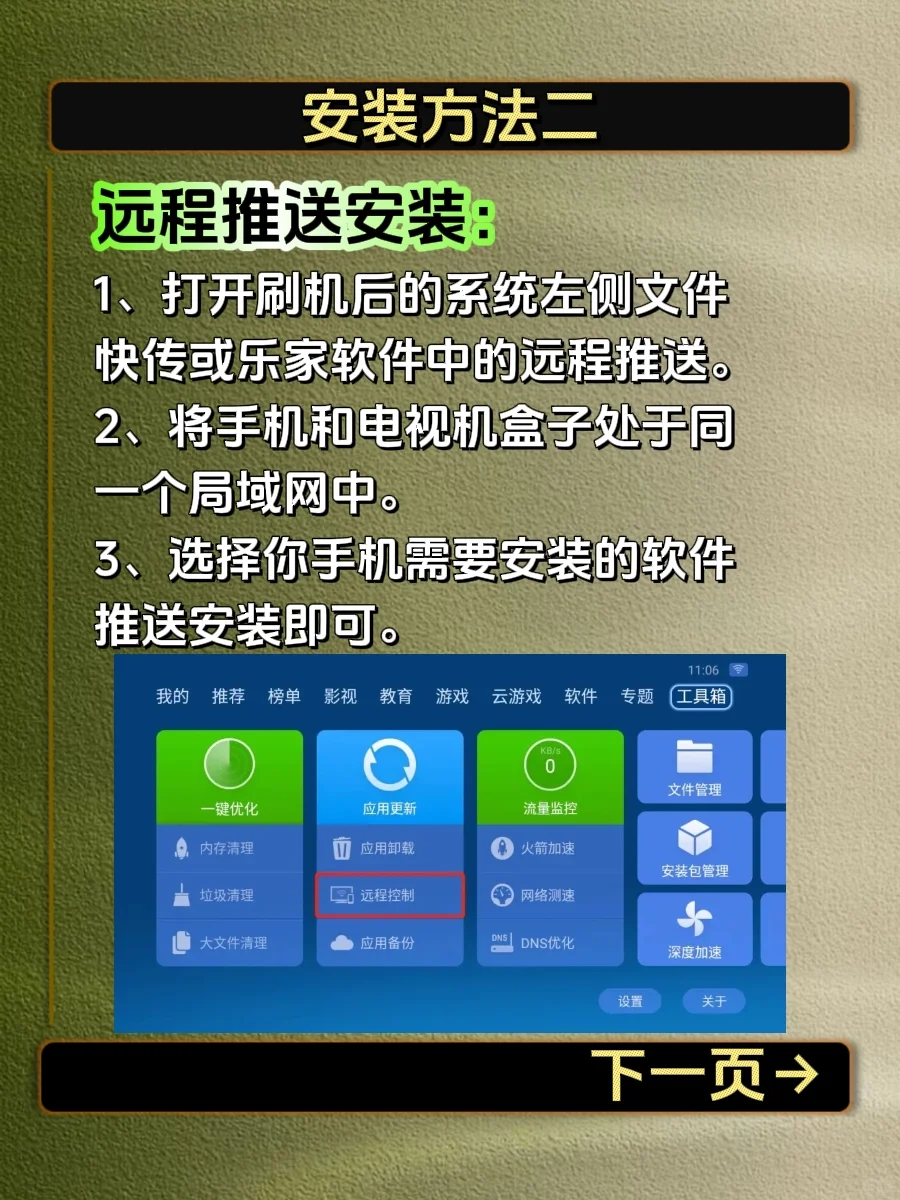 机顶盒刷机只是开始，软件才是灵魂