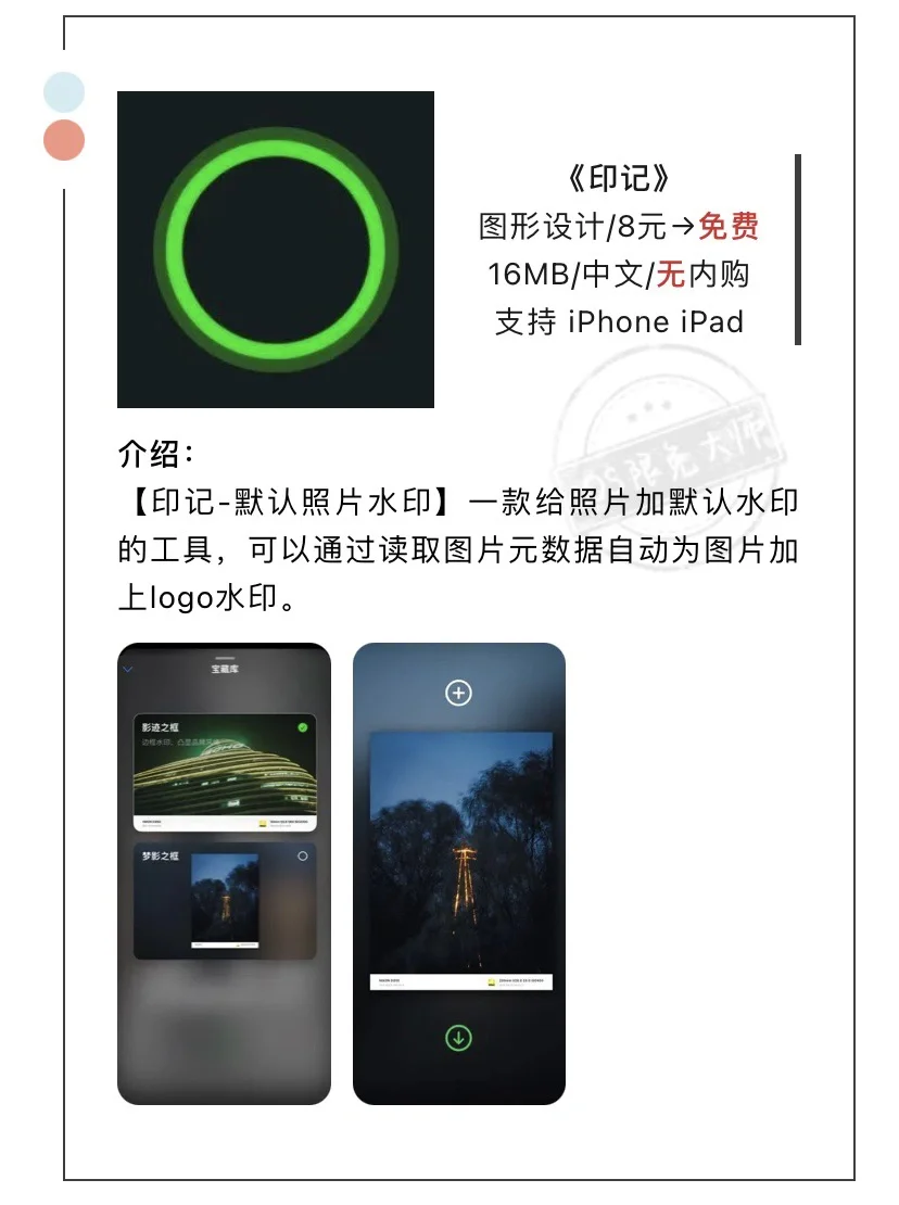 6月11日精选iOS限免软件