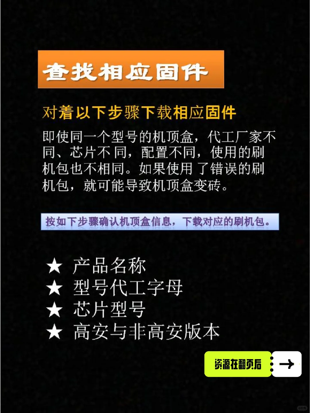 机顶盒刷机包资源分享