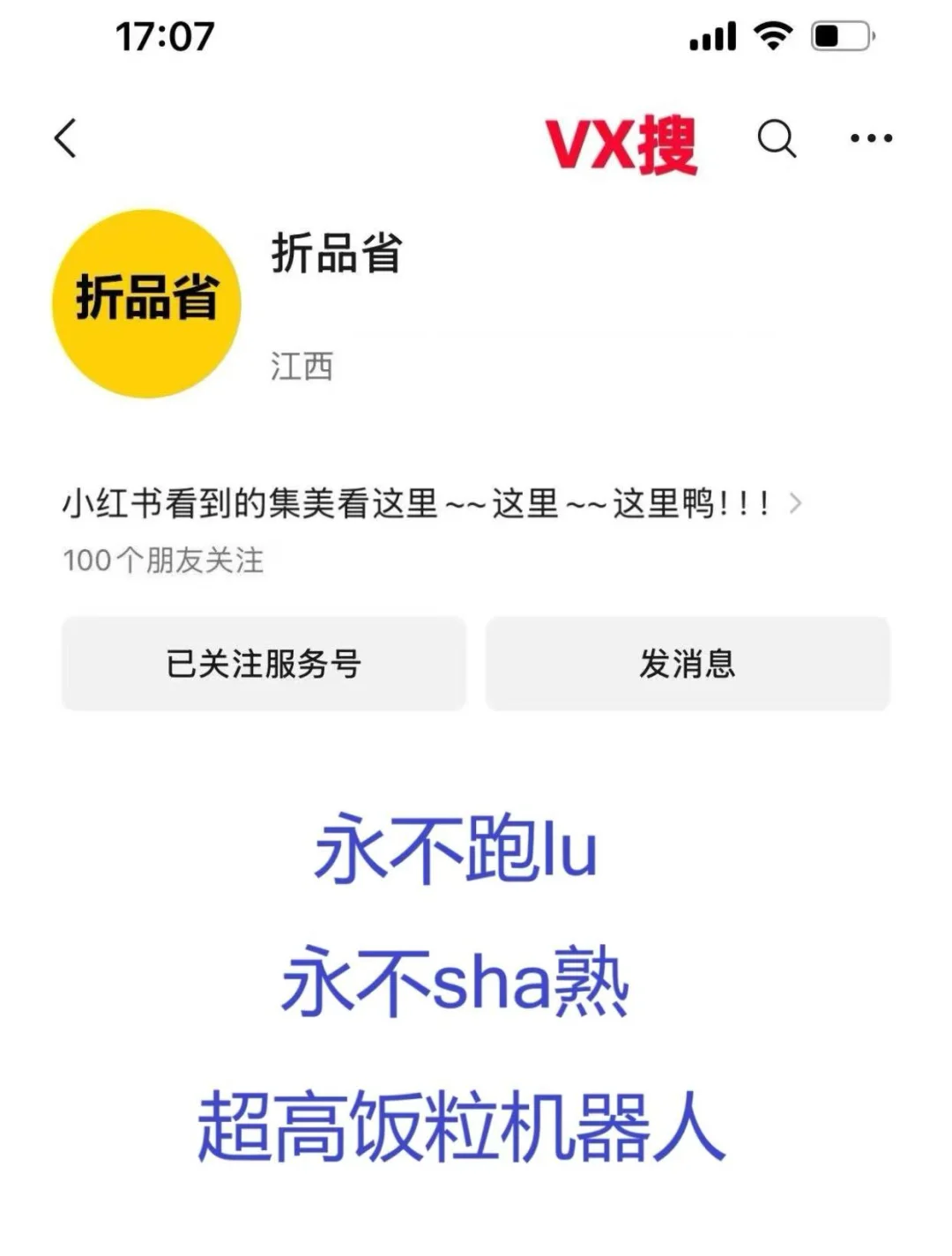 Get it☞返-利机器人😍|