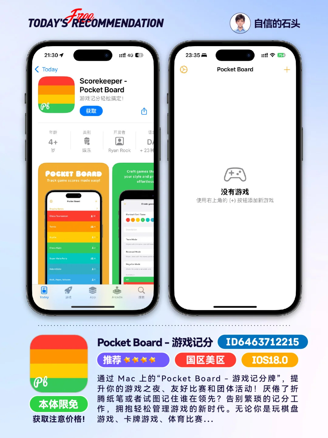 🔥不只限免0502-推荐｜限免｜石闻📱