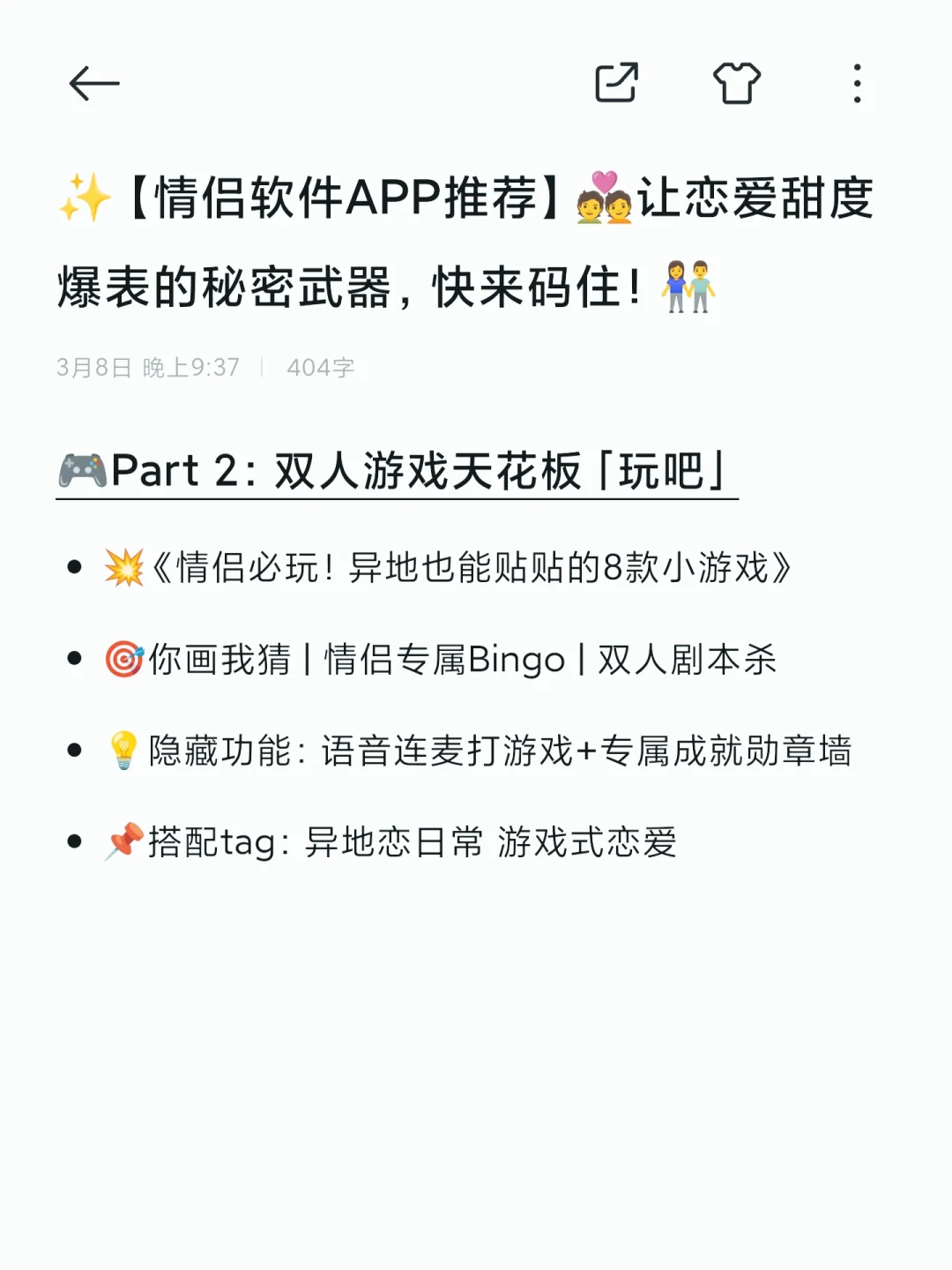 情侣快速🔥升温🔥APP推荐