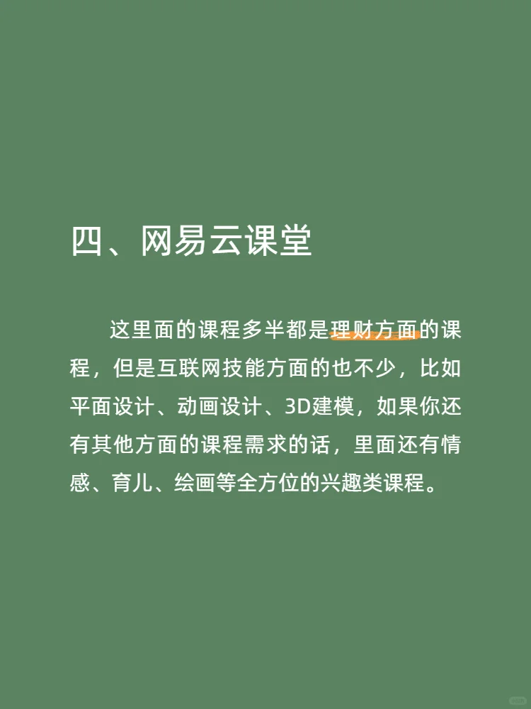 值得推荐的互联网技能APP！