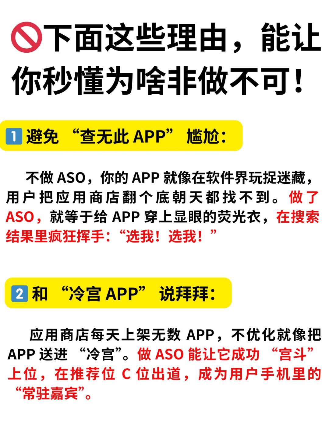 关于APP必须做ASO的五点理由：