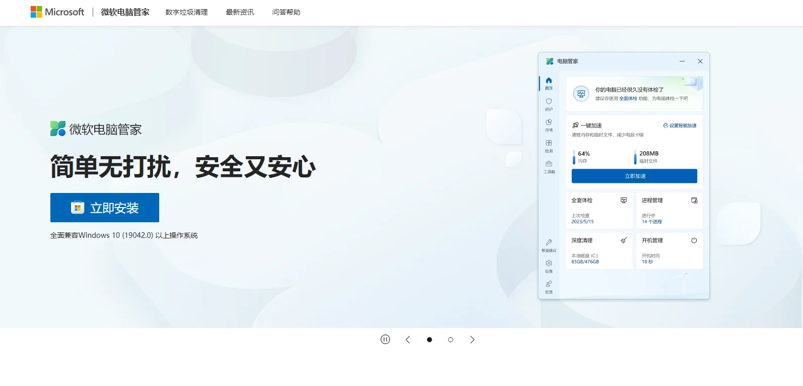推荐大家都去安装微软电脑管家，太安心了