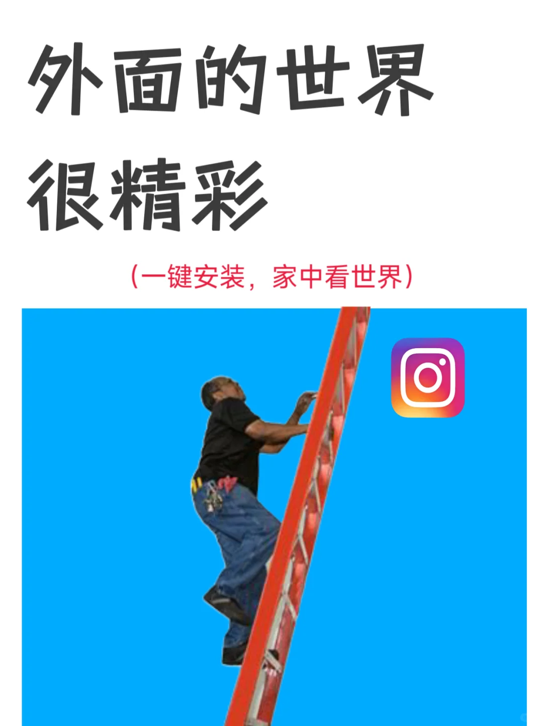 润出去啦，一刻等不了了