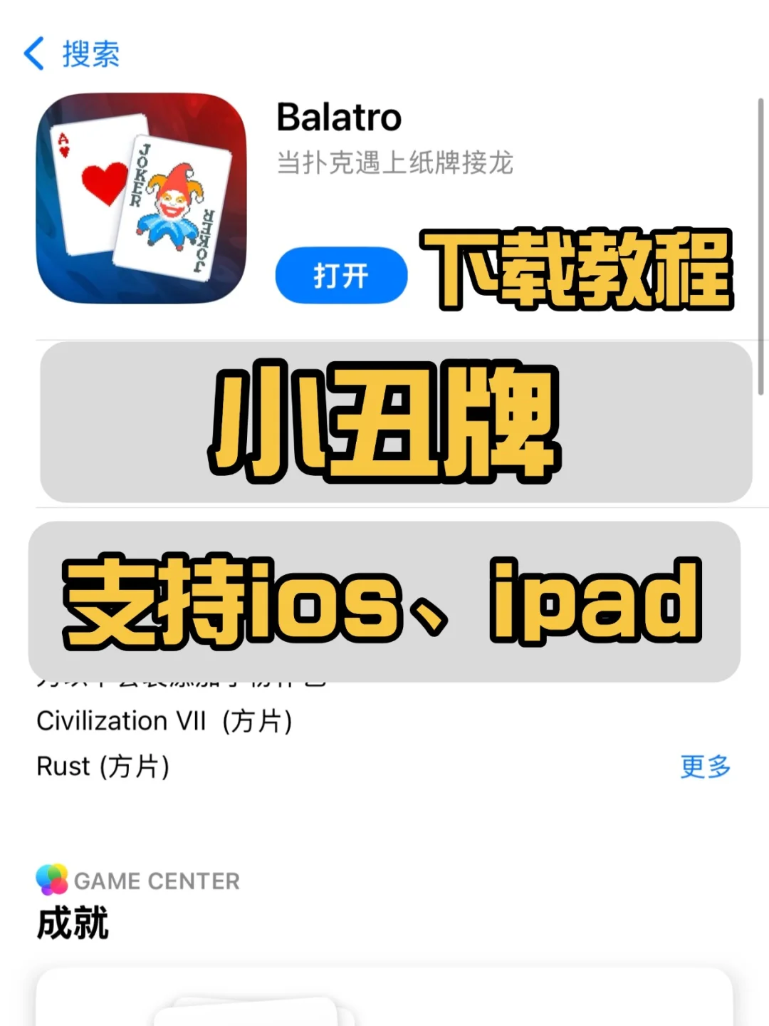 小丑牌ios下载教程🔥支持手机和ipad~