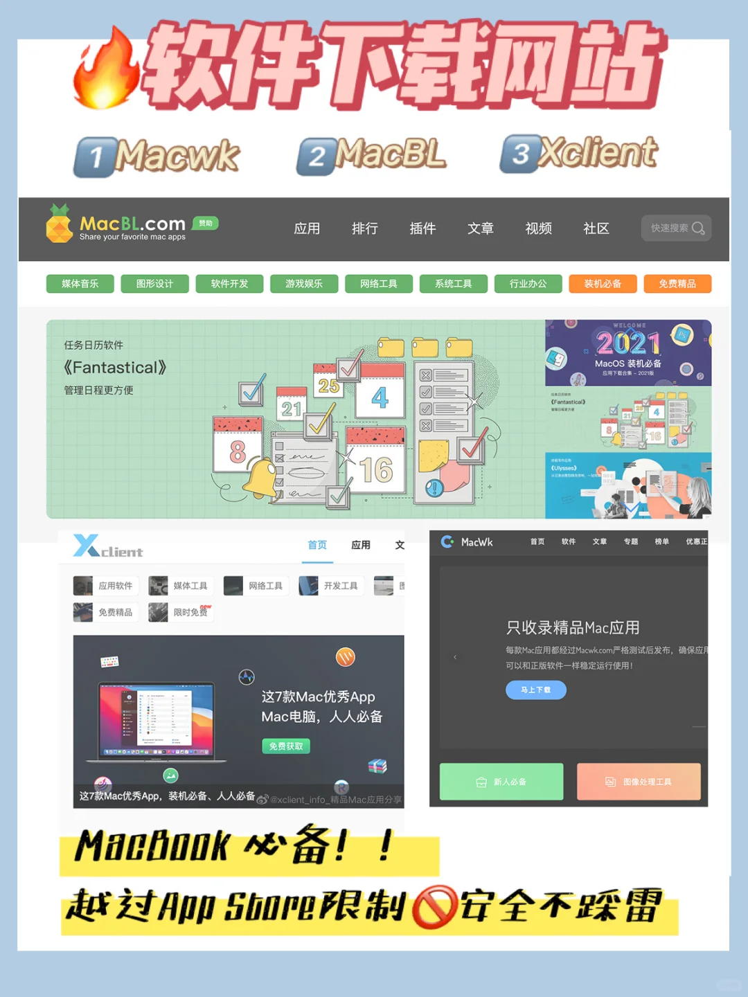 MacBook必收藏｜快速下载appstore没有的软件