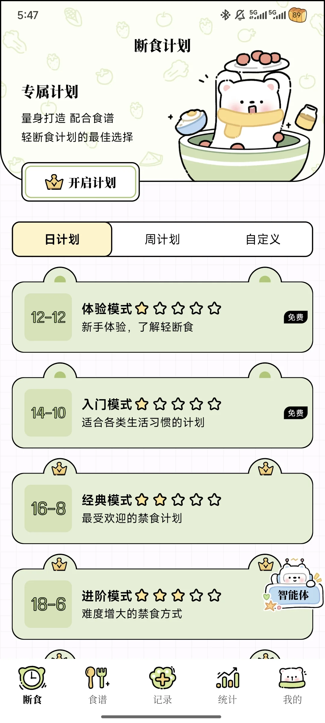 可以免费轻断食减肥的APP