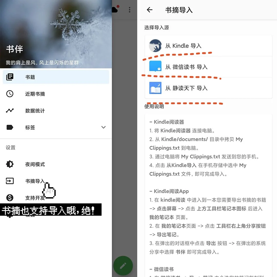 安卓今年开挂了❓超冷门书摘app学生党快去下
