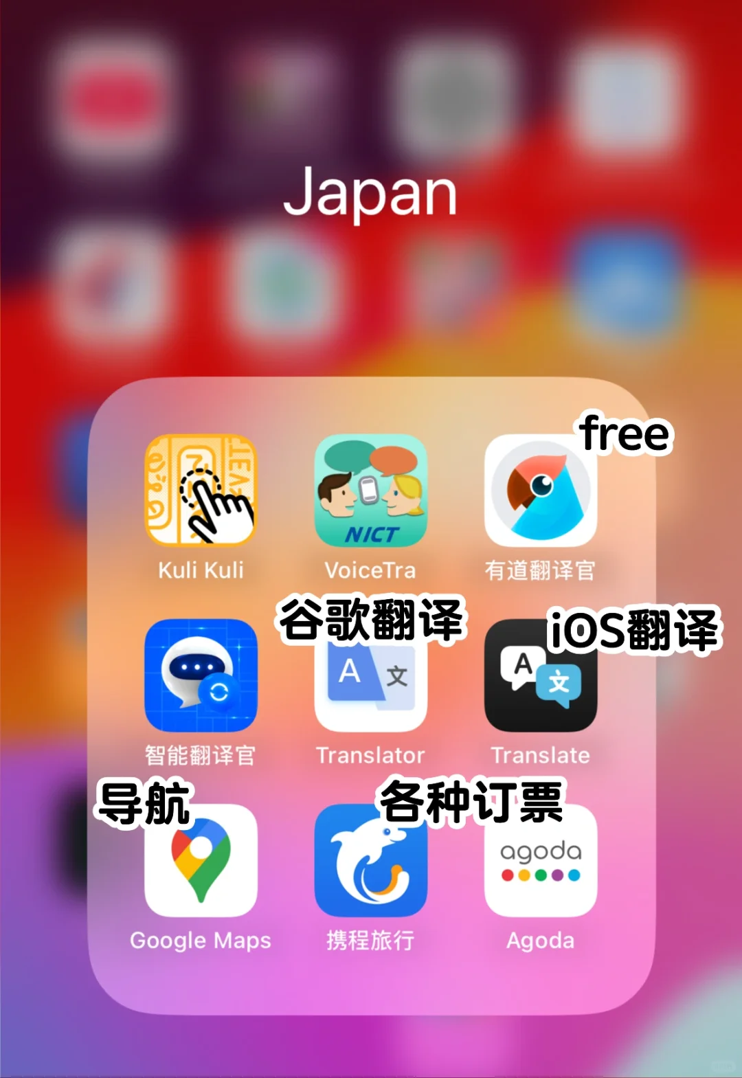 赴日旅行APP建议