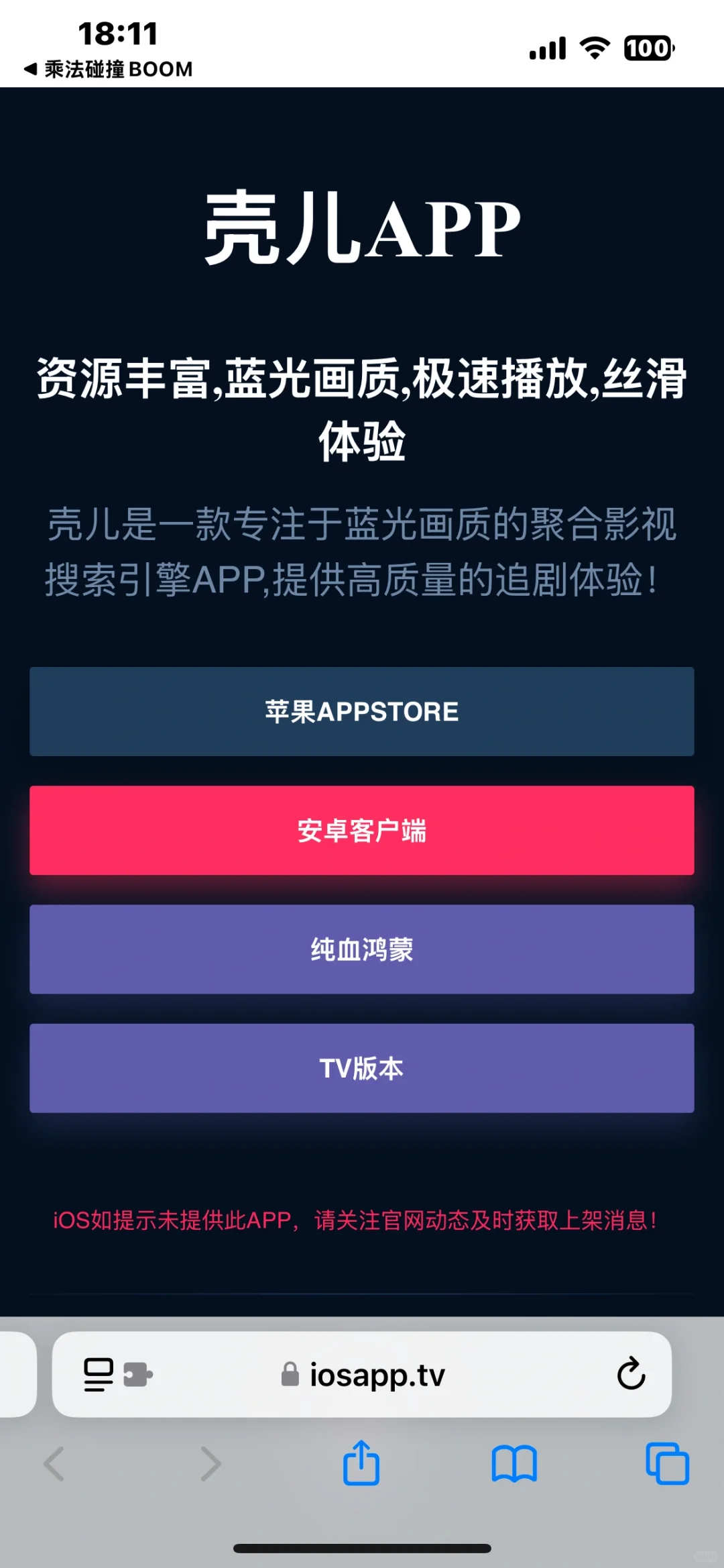 🤫看剧小神器第三张