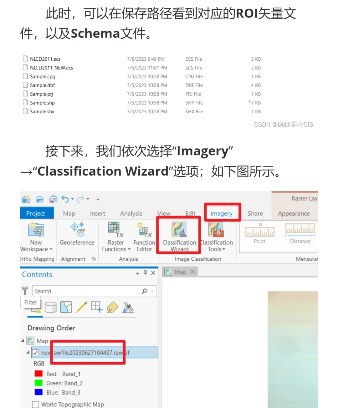 ArcGIS Pro 遥感影像监督分类
