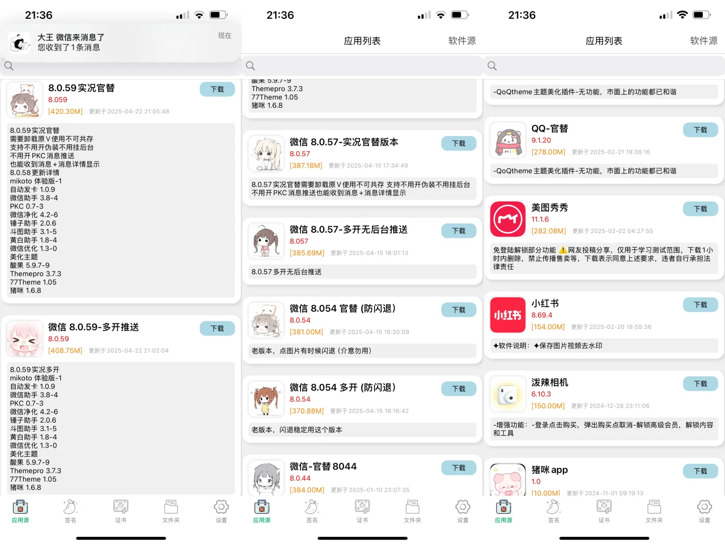 免费分享软件源啦