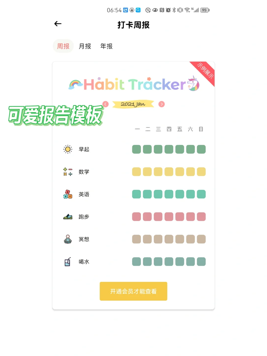 安卓习惯养成APP推荐——小习惯