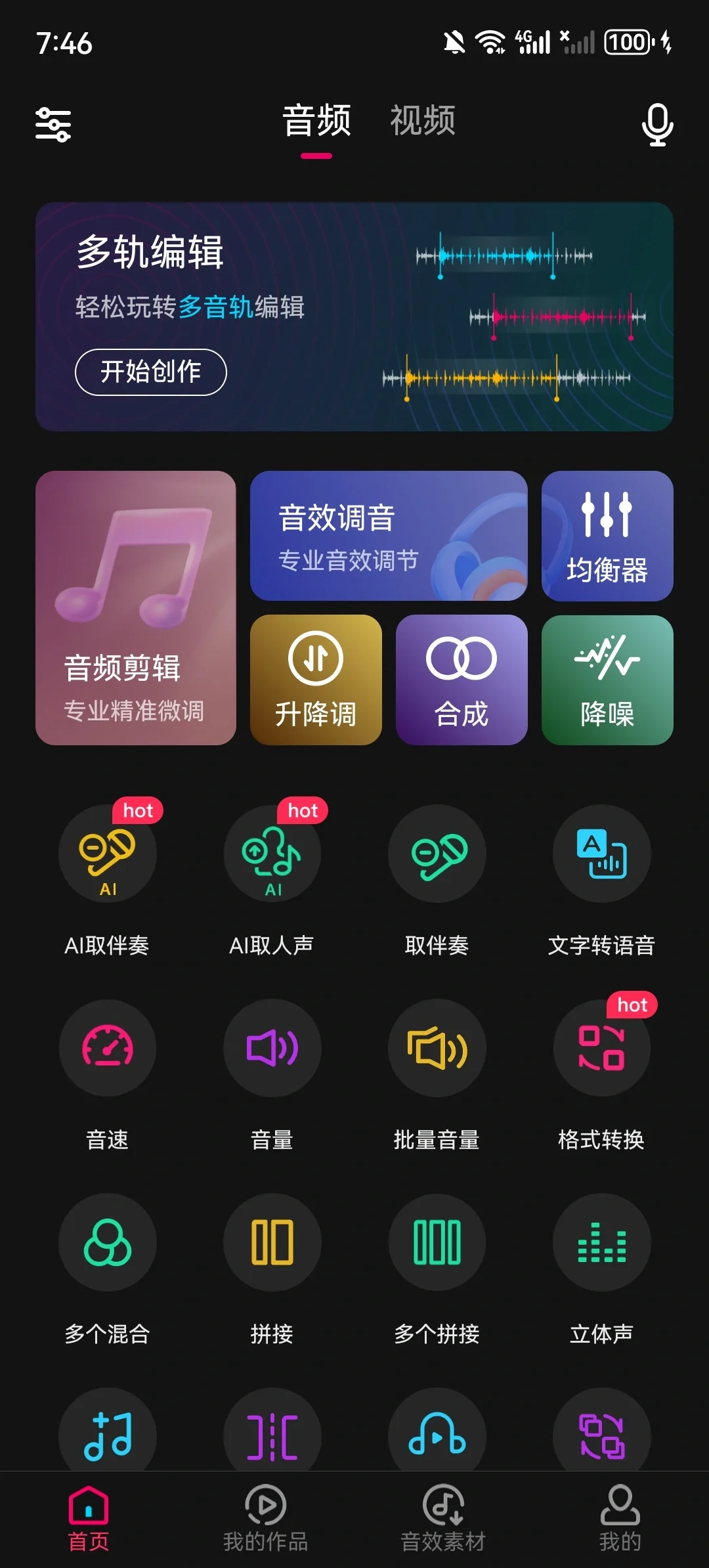 亲身体会可以免费剪辑出音频的软件