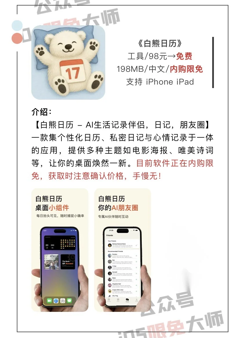 4月23日精选iOS限免软件