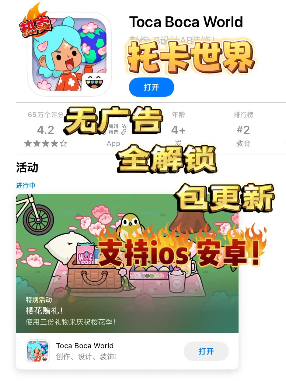 托卡世界😍全解锁支持安卓和苹果🔥