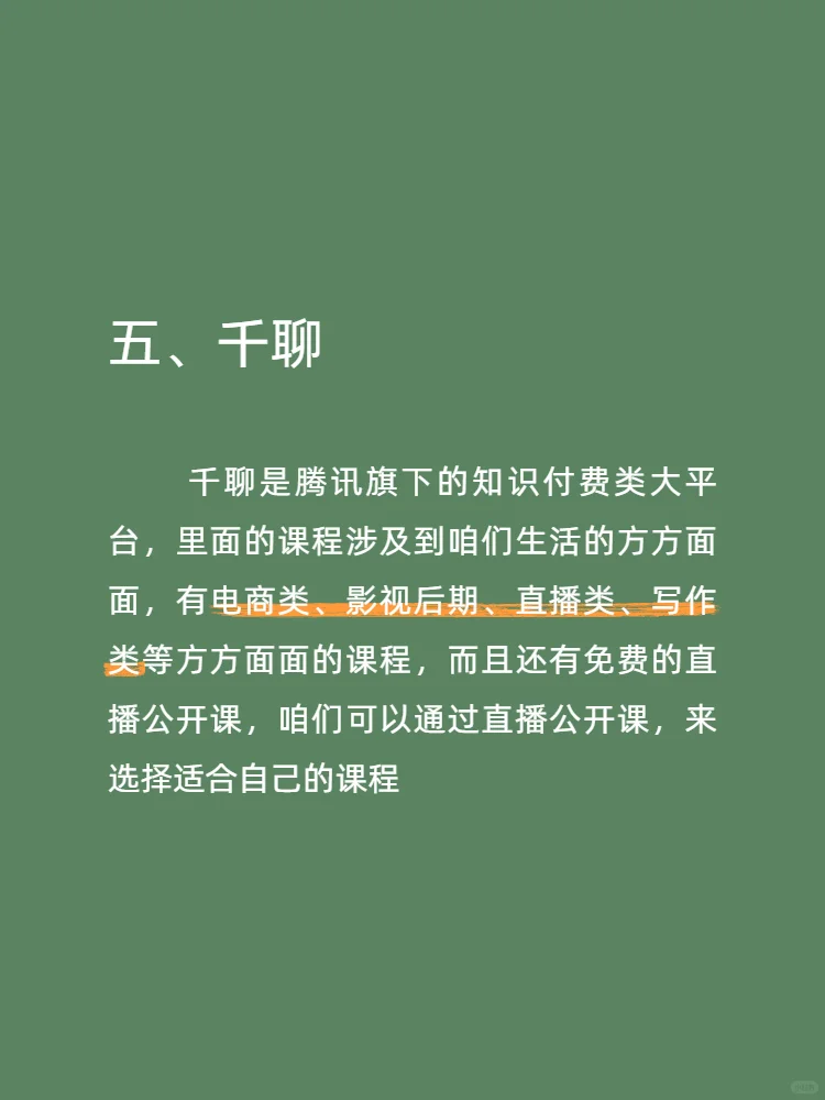 值得推荐的互联网技能APP！