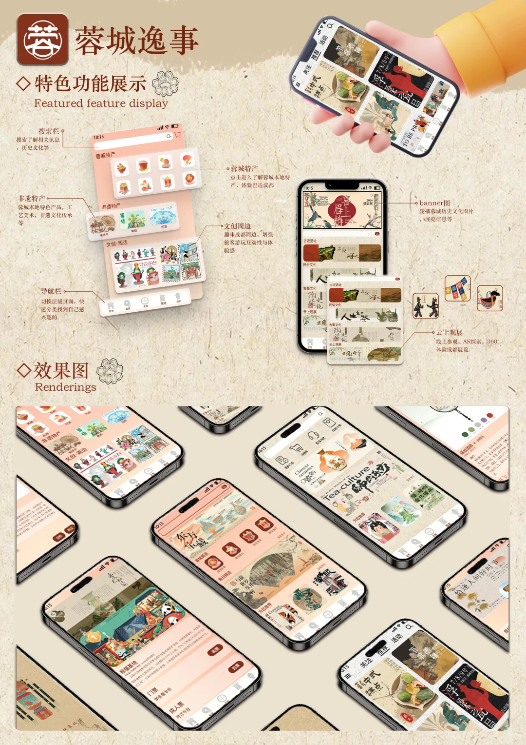 APP界面设计｜UI界面设计｜蓉城逸事