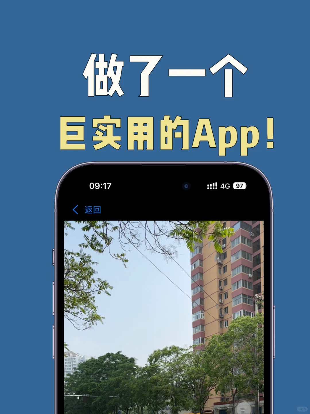 做了一个巨实用的App！