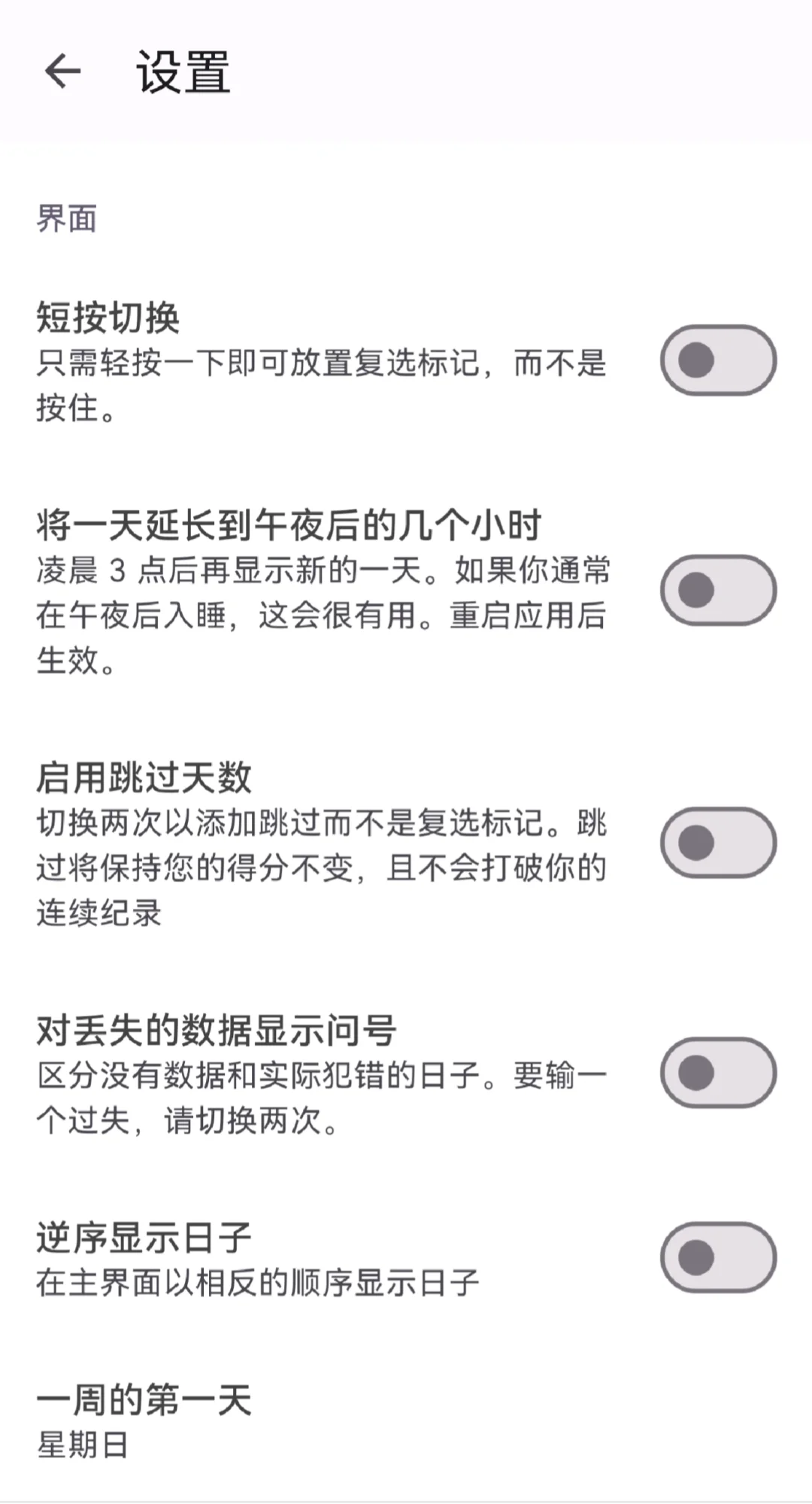 自用app推荐2️⃣：今日习惯