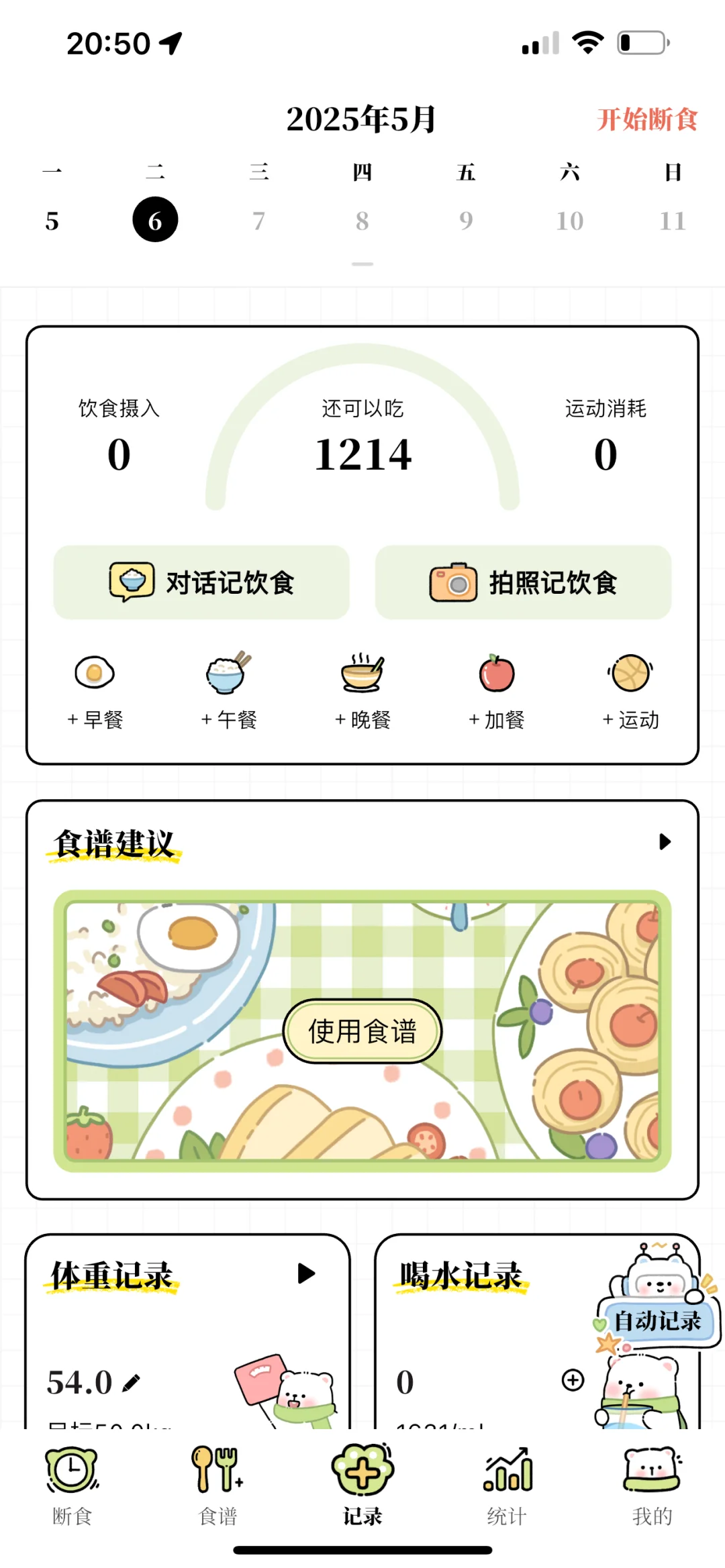 免费减脂APP来啦！