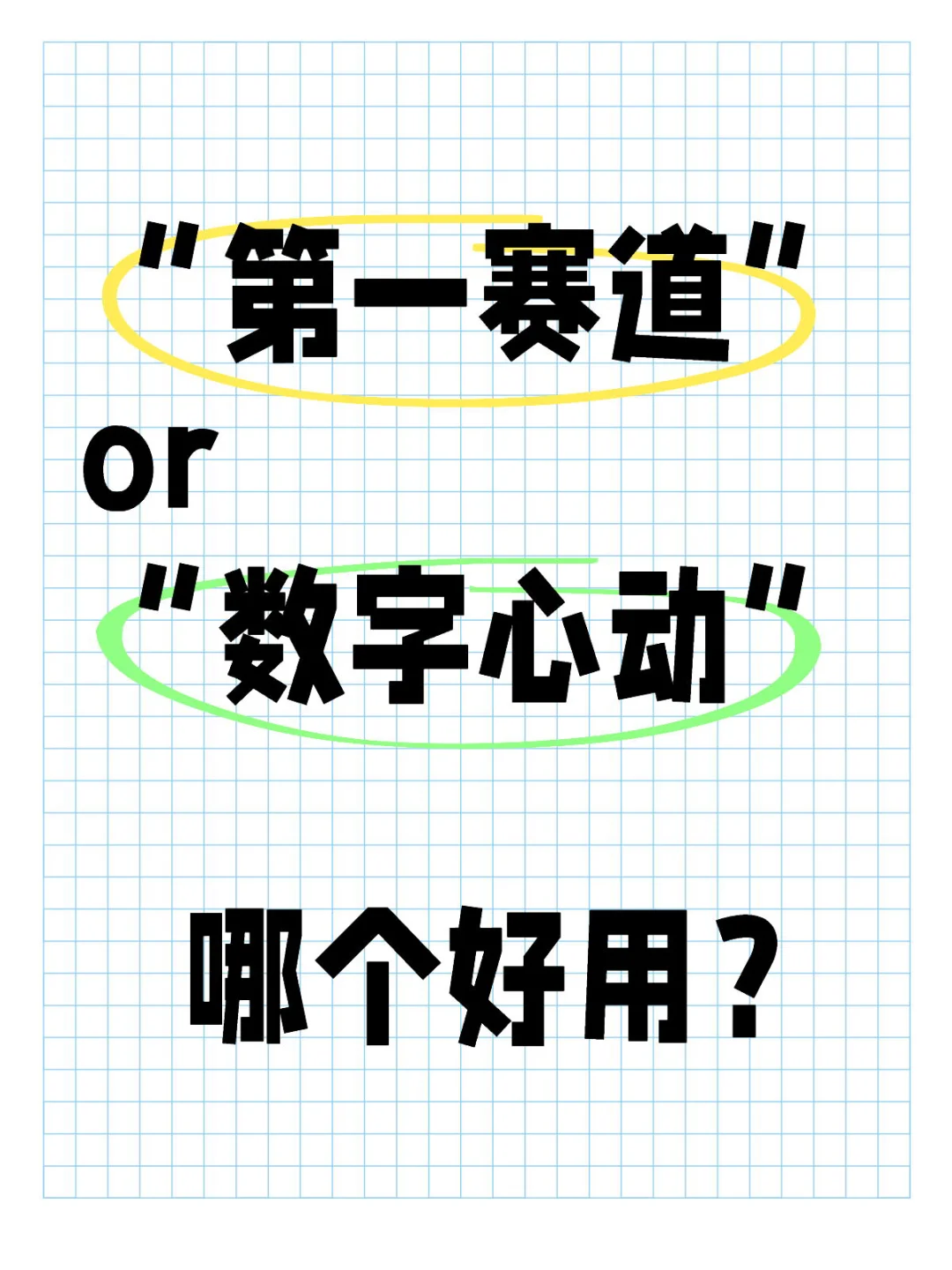 🔥备战马拉松，app二选一求建议！跑友集合啦