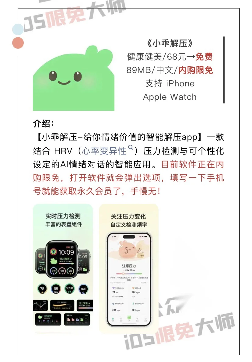 4月24日精选iOS限免软件