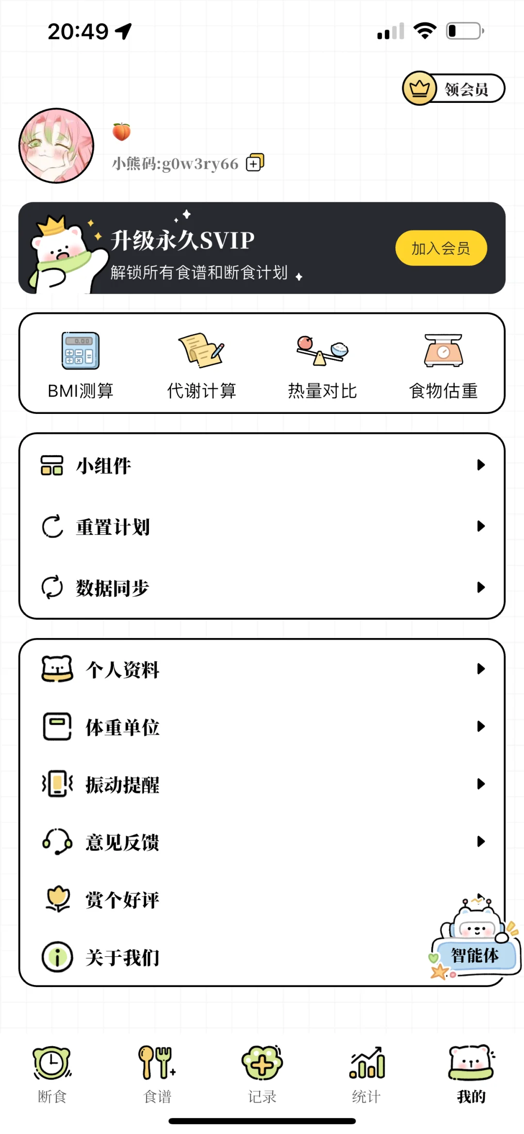 免费减脂APP来啦！