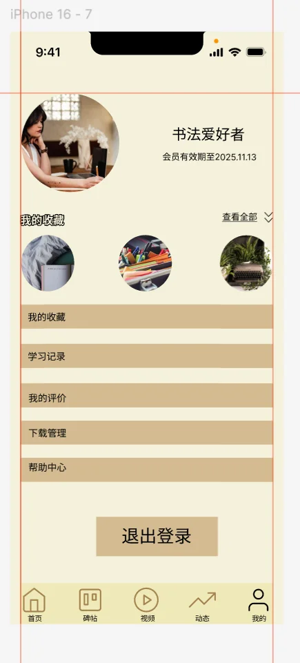 书法APP高保真图（UI交互设计）