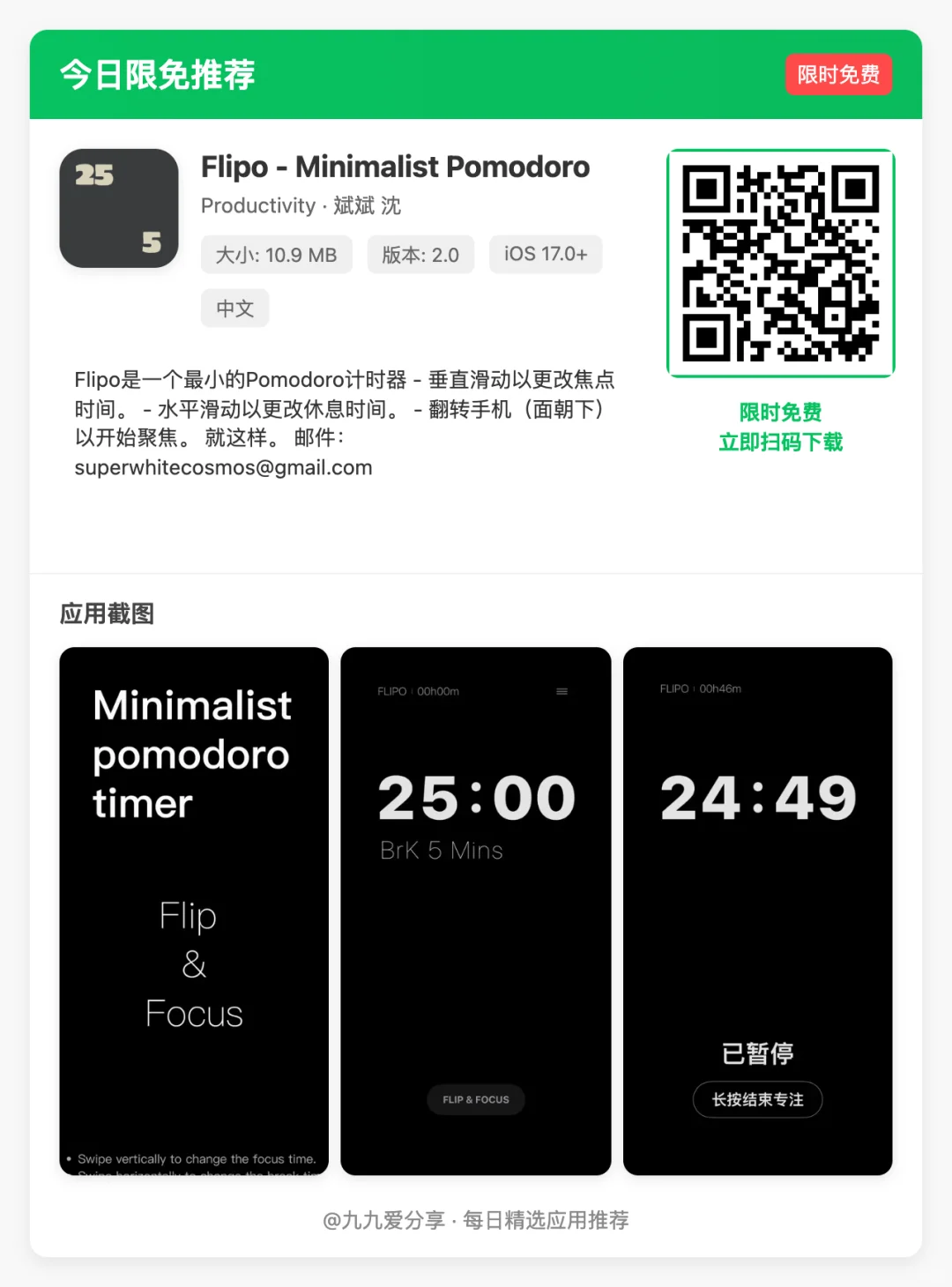 【iOS限免应用】🕒 更新日期: 2025-05-02