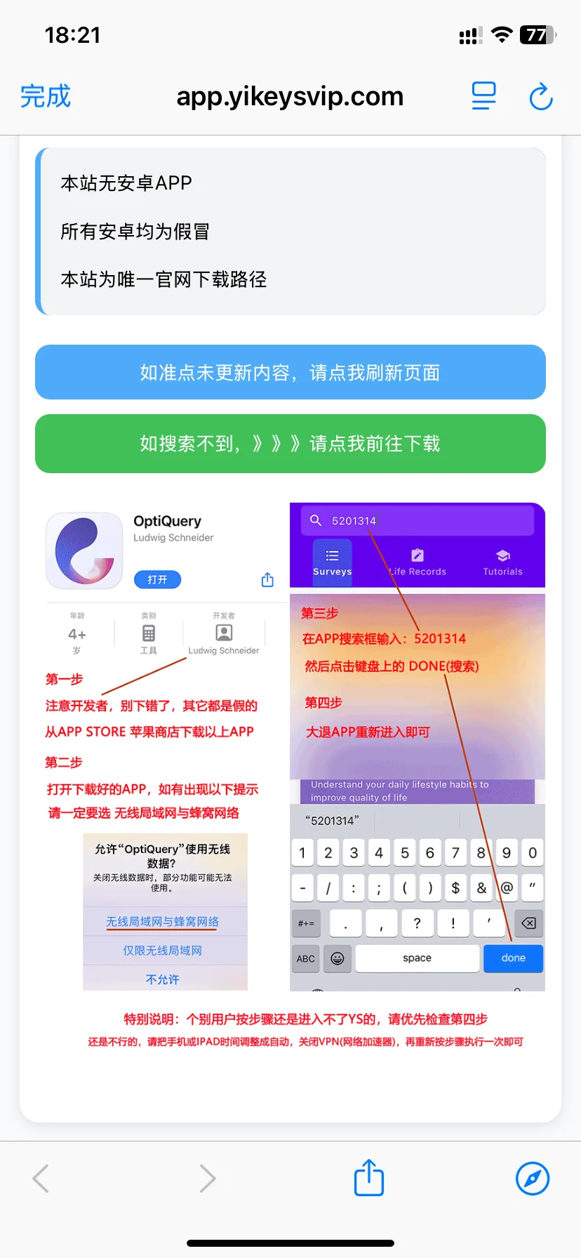 https://apps.apple.com/cn/app/optiquery/