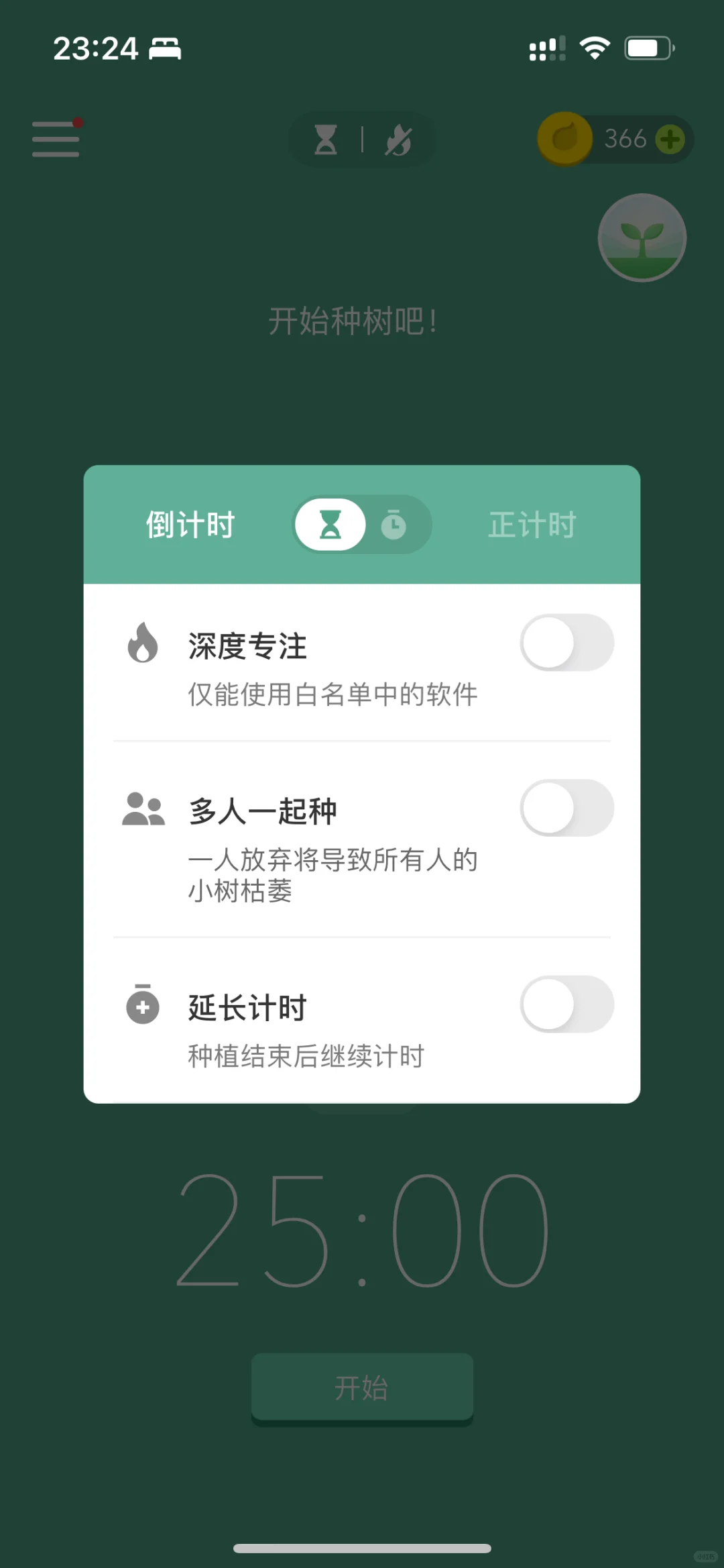 好软推荐｜Forest专注