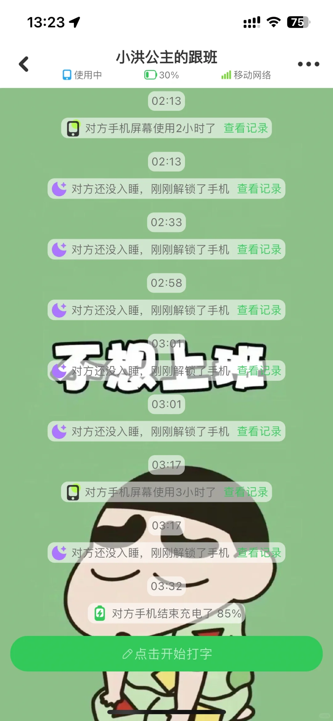 异地恋超安全神器来啦，再也不用时刻查岗咯～