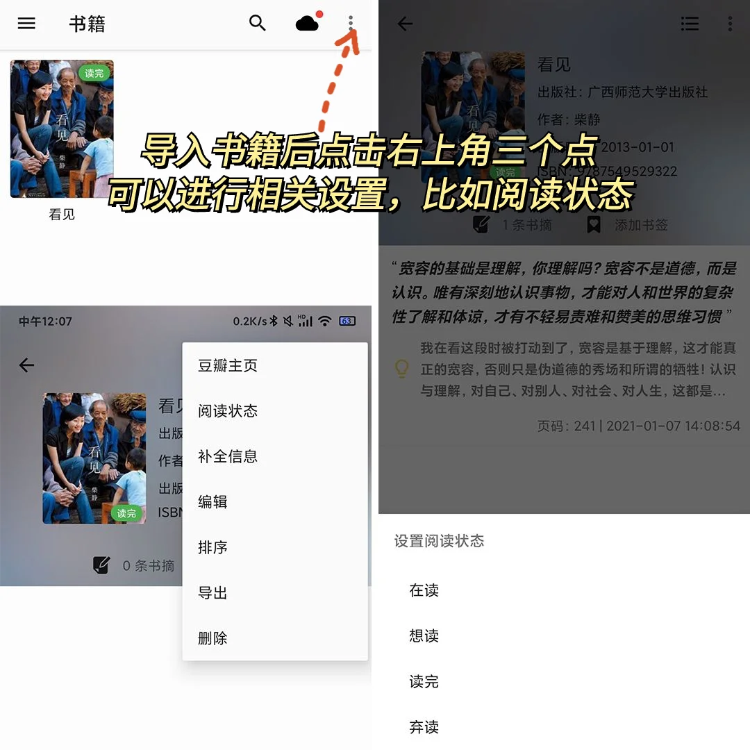 安卓今年开挂了❓超冷门书摘app学生党快去下