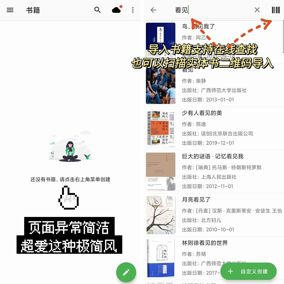 安卓今年开挂了❓超冷门书摘app学生党快去下