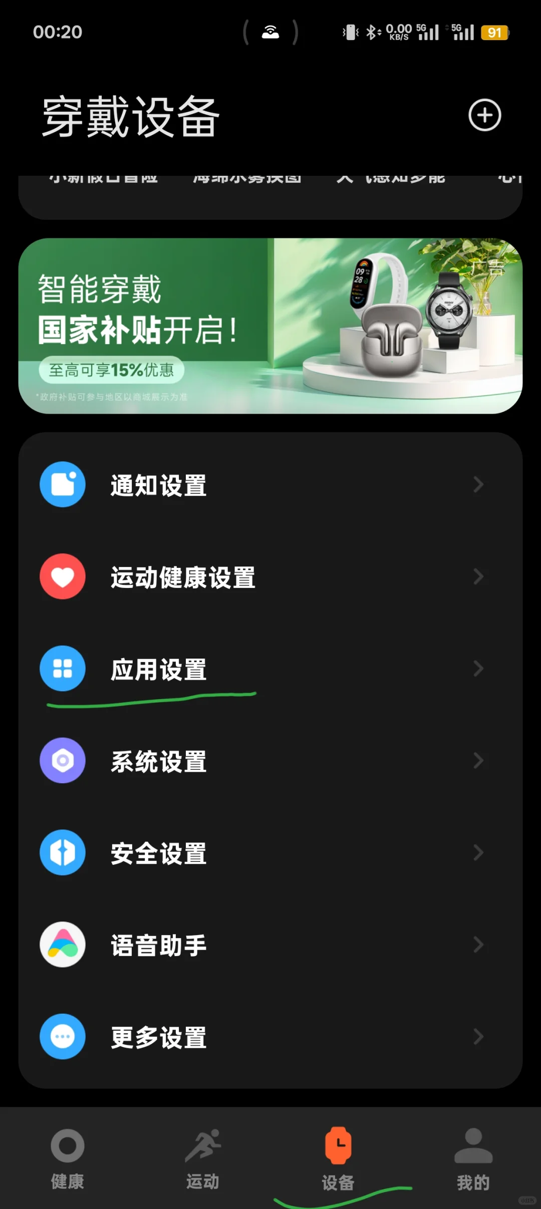 红米Watch5 手表外放音乐