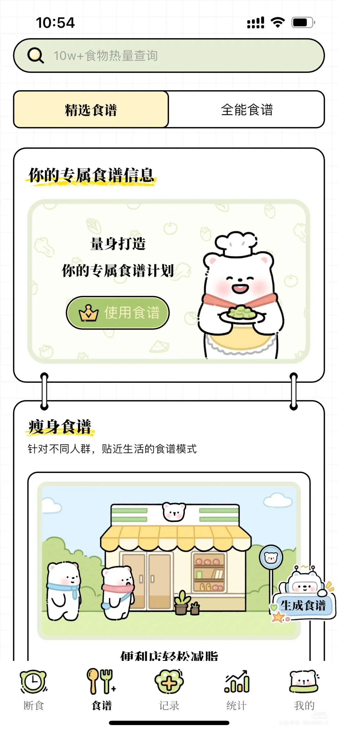 不要钱的减脂app！