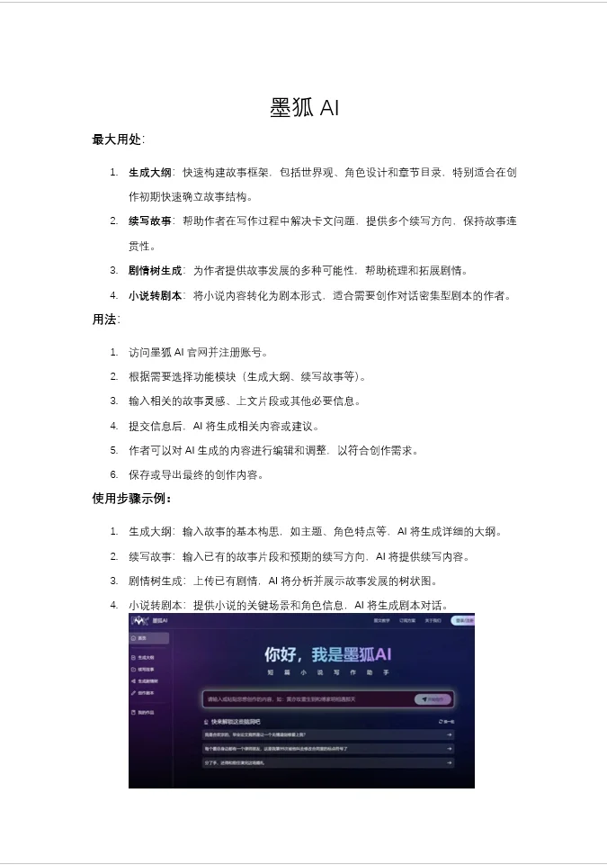 正准备小说吗？这些软件你值得拥有！！