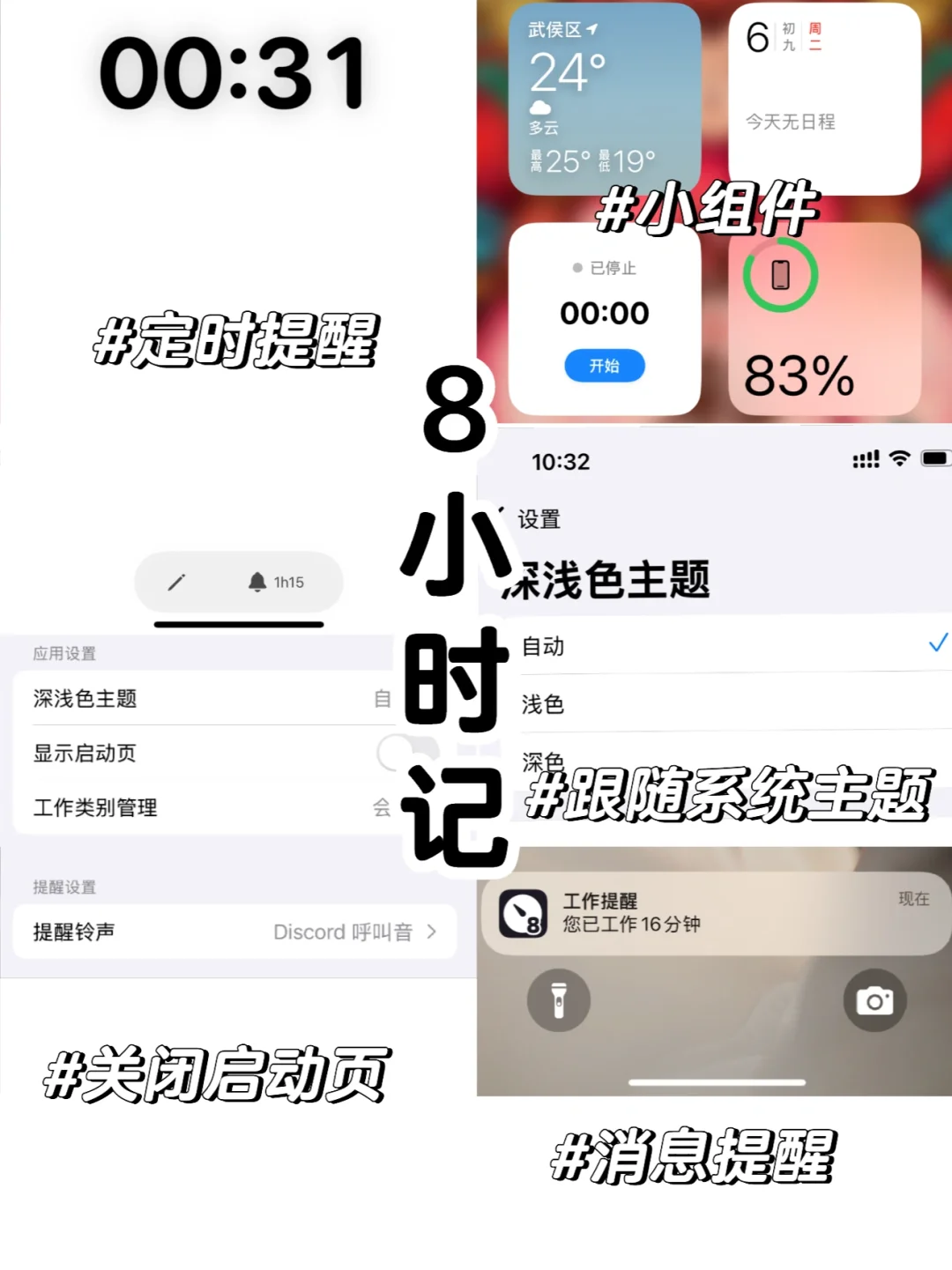 时间记录App「8小时记」更新了！打工人看过来