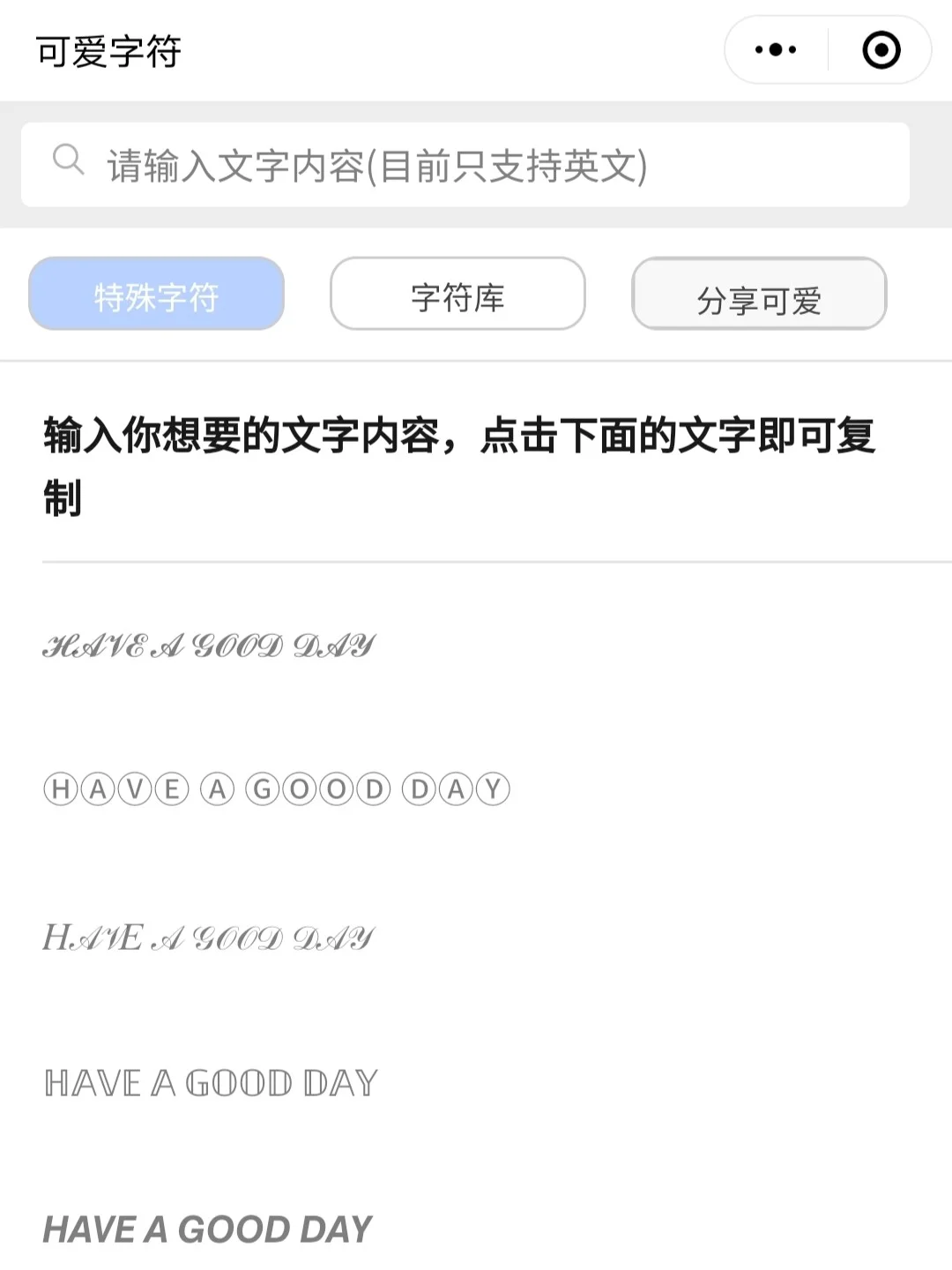安卓可以拥有的——特殊字体APP