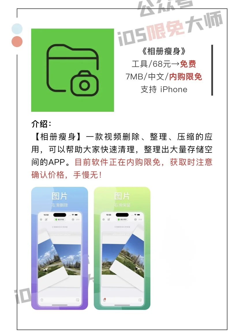 4月23日精选iOS限免软件